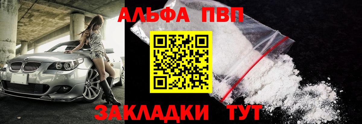 цена наркотик  Вход с VPN  Alfa_PVP Соль  А ПВП СК  Черкесск  Alfa_PVP VHQ 
