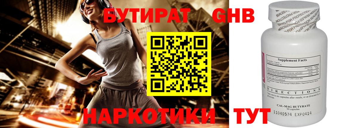 Бутират оксибутират Черкесск