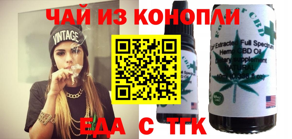 Черкесск  Еда ТГК марихуана  Вход с VPN 
