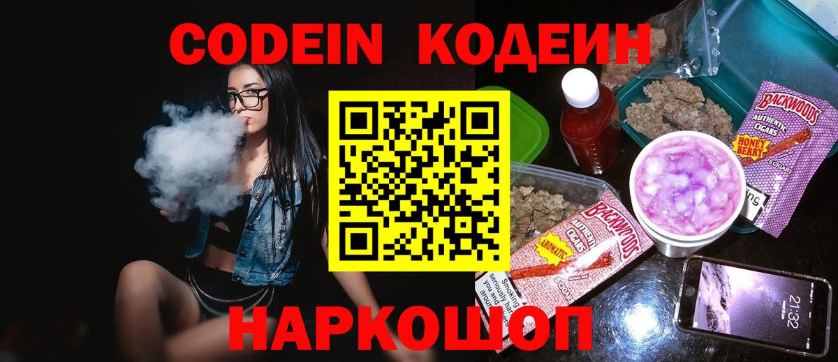 Кодеин Purple Drank Черкесск
