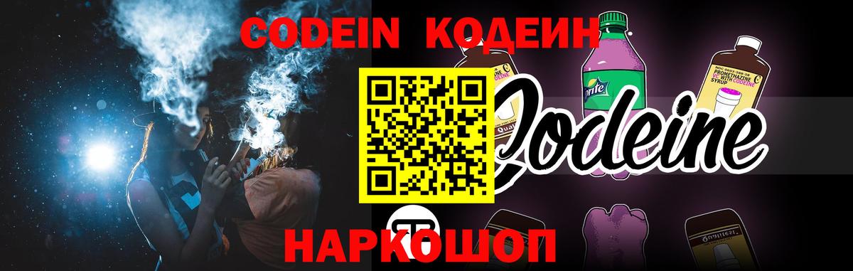 Черкесск  Codein напиток Lean (лин)  Кодеин Purple Drank  Вход с VPN 