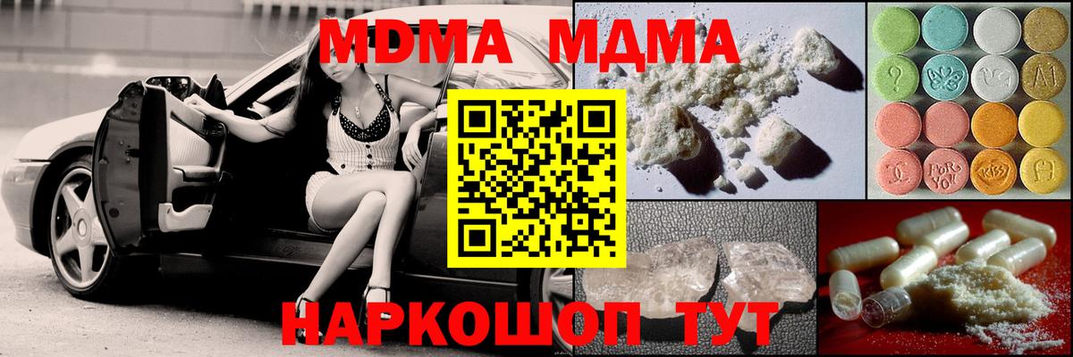 МДМА  Вход с VPN  MDMA Molly  Черкесск  MDMA кристаллы 