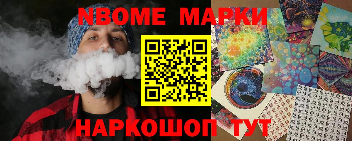 Марки N-bome 1500мкг Черкесск